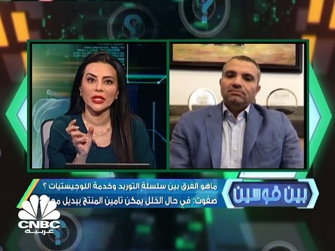 سلاسل التوريد ... كيف تتفادى الارتباك خلال الأزمات ؟