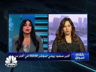 بورصة مصر ترتفع بأعلى وتيرة يومية في أكثر من عام