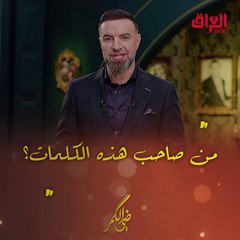 من صاحب هذه الكلمات.. سؤال اليوم من مأمون النطاح