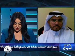 الرالي السعودي يتوقف في محطة البنوك مع أكبر وتيرة هبوط يومية في 45 جلسة