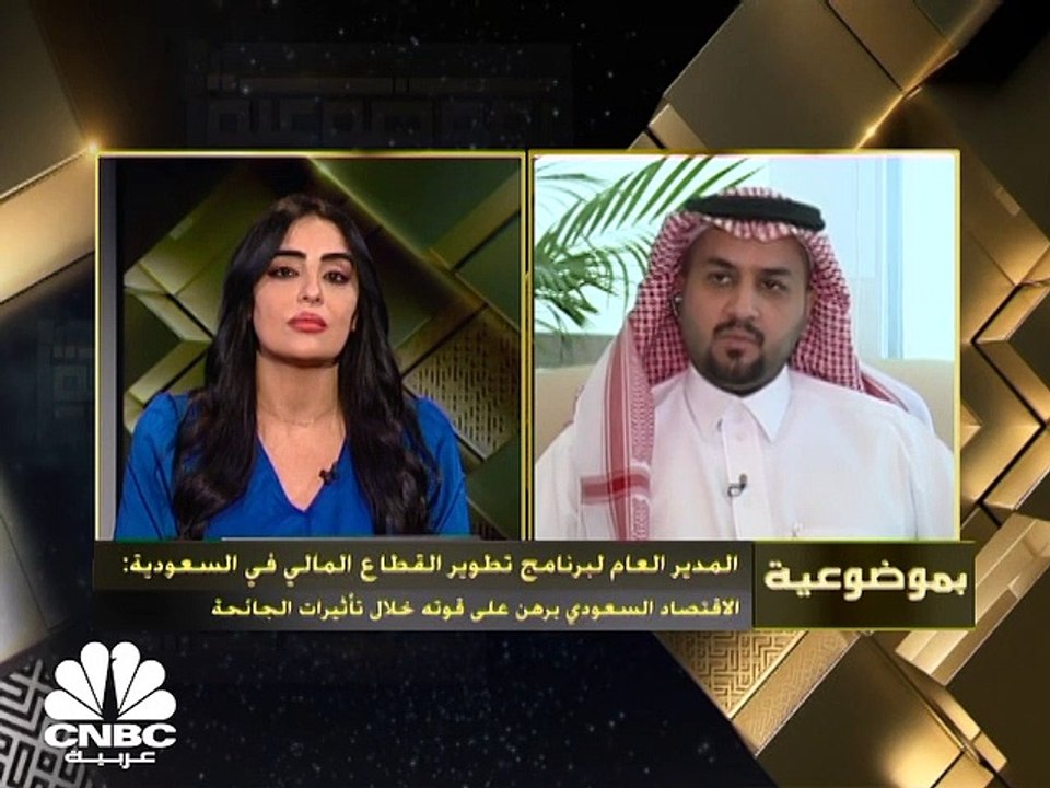 خطط "برنامج التطوير المالي" للتحول الرقمي ودعم السوق المالية في السعودية