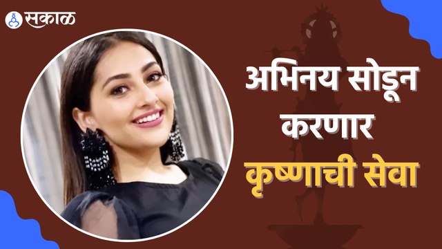 Milind Gawali | Anagha Bhosale Quits Acting : अनिरुद्ध ने केला खुलासा | Sakal Media |