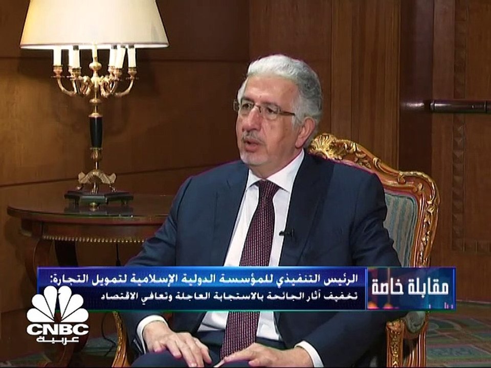 الرئيس التنفيذي للمؤسسة الدولية الإسلامية لتموي...