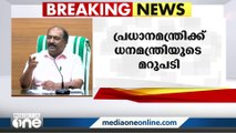 ജിഎസ്ടിക്ക് ശേഷം കേരളത്തിന്റെ ഏക വരുമാനമാർഗം പെട്രോളും മദ്യവും-K.N ബാലഗോപാല്‍