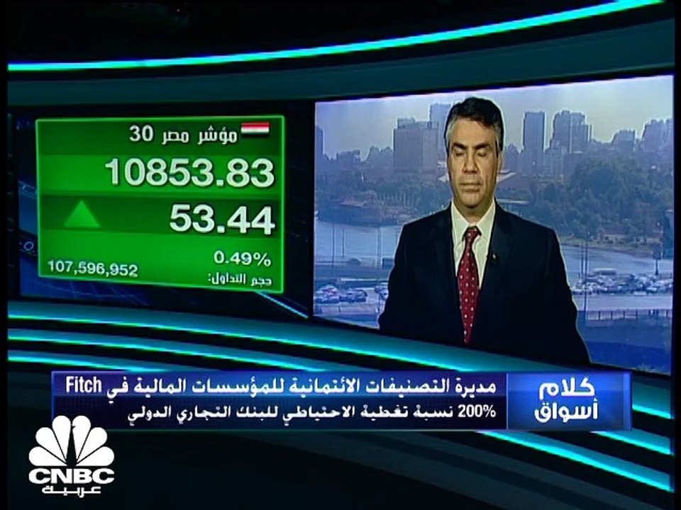 المؤشر الثلاثيني في مصر يسجل أعلى إغلاق له في أ...