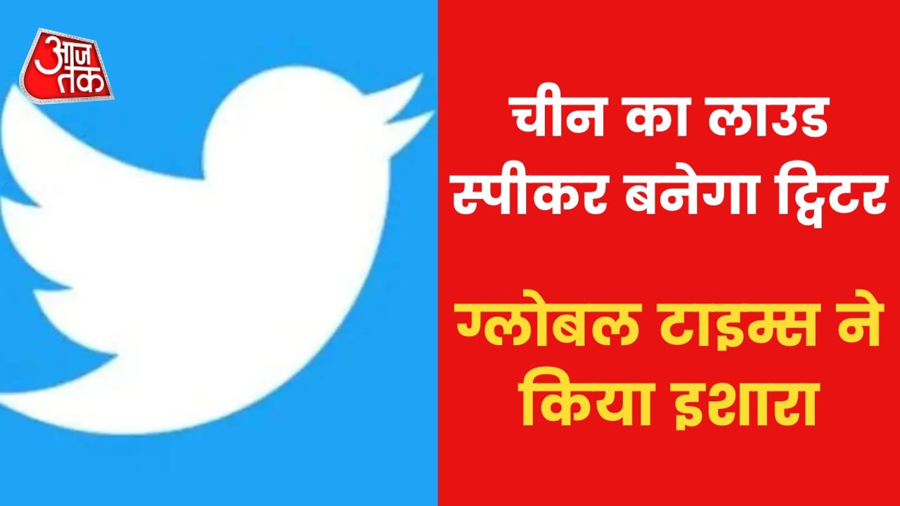 Will Musk benefit China by buying Twitter? Question arises