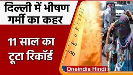 Weather Update: भीषण गर्मी और लू ने तोड़ा 11 साल का रिकॉर्ड, IMD ने फिर जारी किया अलर्ट | वनइंडिया