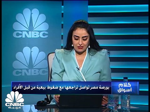 بورصة مصر تواصل تراجعها للجلسة الثانية تواليا