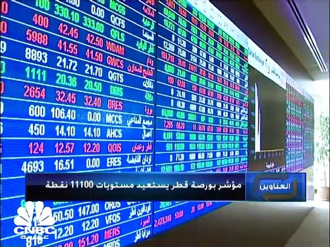 مؤشرات الأسواق الإماراتية تتراجع للجلسة الثالثة على التوالي ومؤشر بورصة قطر يرتفع لأعلى مستوياته في أكثر من أسبوعين