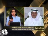 رئيس مجلس إدارة شركة أكوا باور السعودية لـCNBC عربية: دخول صندوق الاستثمارات العامة كشريك يعطينا عمق استراتيجي