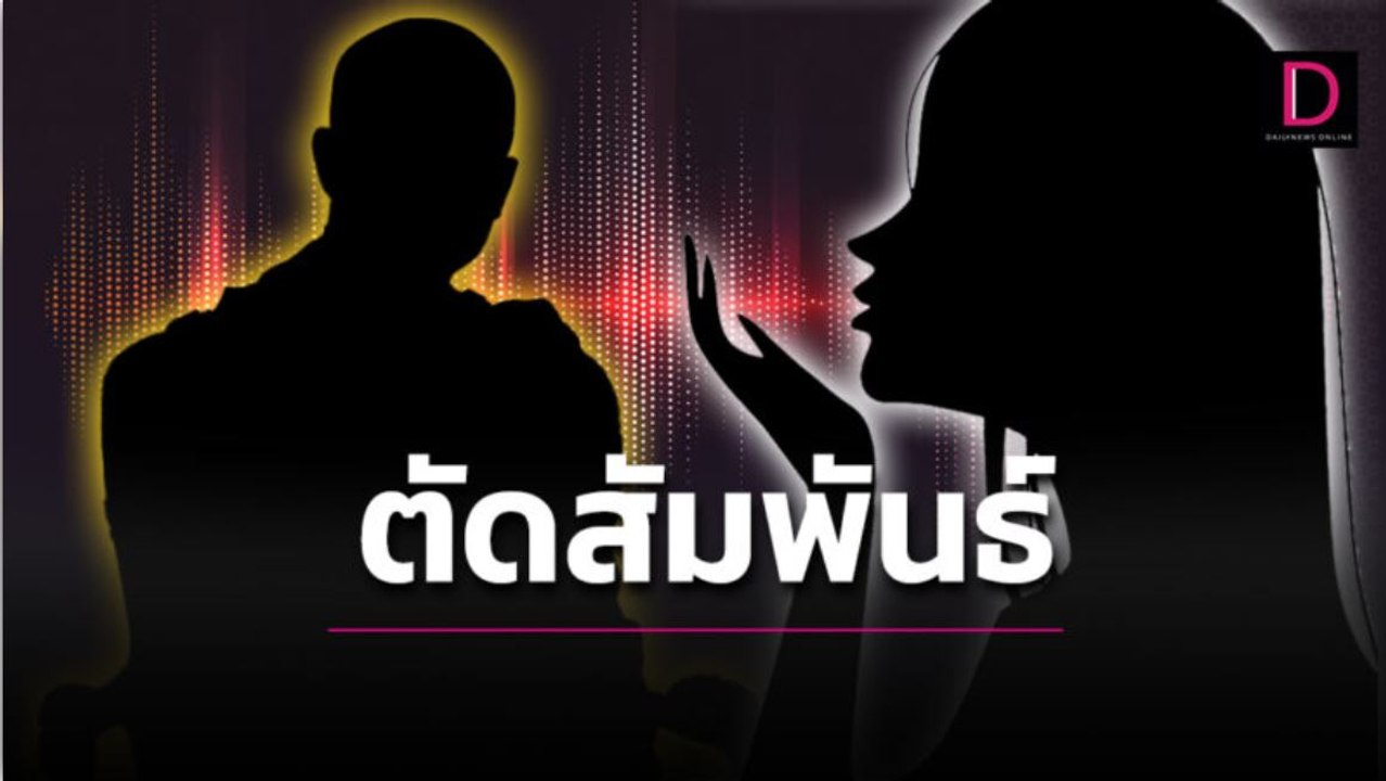 ฟังคลิปเสียงพระหนุ่มฉุนสีกา ตัดสัมพันธ์เหตุเซ้าซี้ขอเงิน4หมื่น |HOTSHOT เดลินิวส์ 27/04/65
