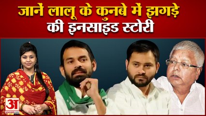 लालू के कुनबे में तकरार के बीच तेज प्रताप का इस्तीफा,जानें बड़ी वजह | Tej Pratap Resign| Lalu Yadav