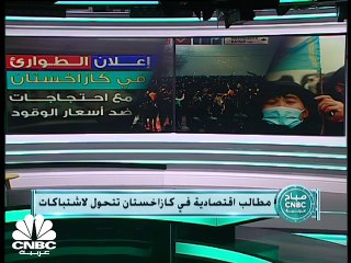 حالة الطوارئ في كازاخستان بعد اندلاع مظاهرات على رفع أسعار الغاز