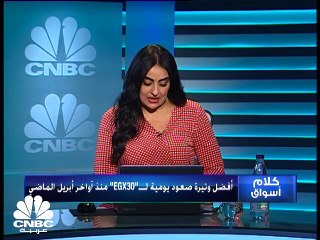 بورصة مصر تسجل أفضل أداء يومي منذ أبريل الماضي