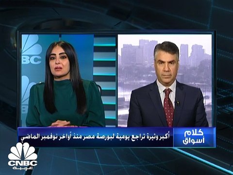 أكبر تراجع يومي لبورصة مصر في شهرين مع ضغوط على أسهم البنوك