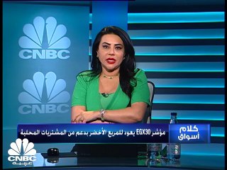مكاسب جماعية للمؤشرات المصرية والثلاثيني يستعيد مستويات 11980 نقطة