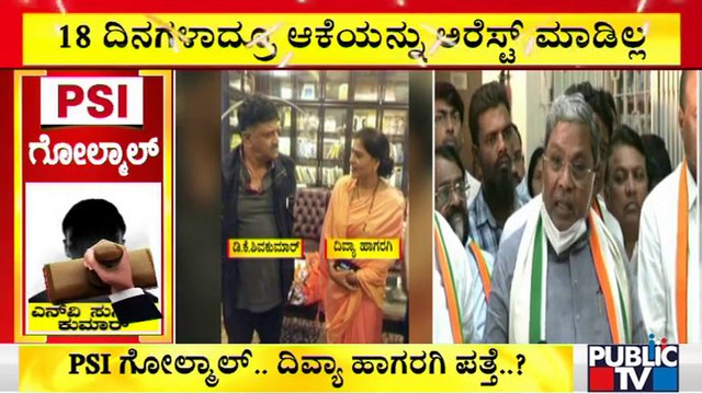Siddaramaiah : Government Is Protecting Divya Hagaragi | PSI Recruitment Scam