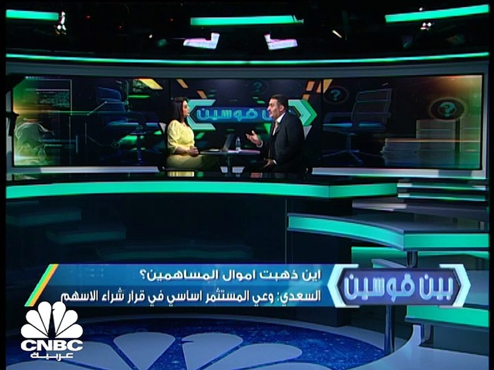 أين ذهبت أموال المساهمين ؟