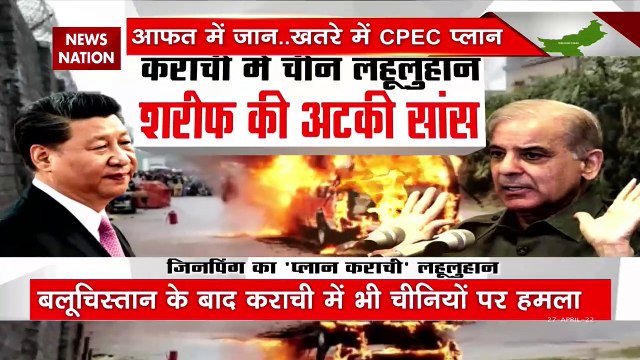 Pakistan Breaking : Karachi में चीन लहूलुहान... शरीफ की अटकी सांस | Pakistan News |