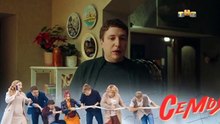 Семья - 19 серия