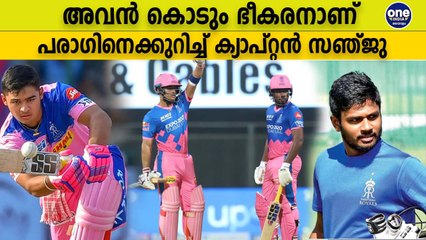 റിയാന്‍ പരാഗിനെ പ്രശംസിച്ച് ക്യാപ്റ്റന്‍ സഞ്ജു സാംസണ്‍ | Oneindia Malayalam