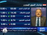 بورصة مصر ترتفع بدعم من قرار الهيئة العامة للرقابة المالية