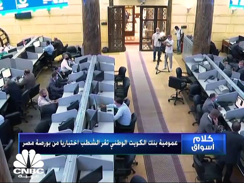 بورصة مصر على تراجع بالتزامن مع هبوط جماعي لأسواق المنطقة