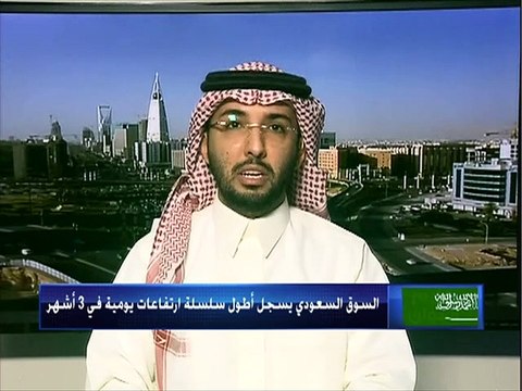 مؤشر السوق السعودي يحقق أطول سلسلة ارتفاعات يومية في 3 أشهر