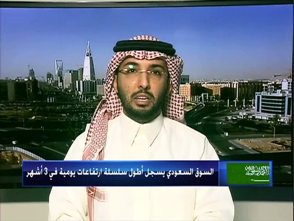 مؤشر السوق السعودي يحقق أطول سلسلة ارتفاعات يوم...