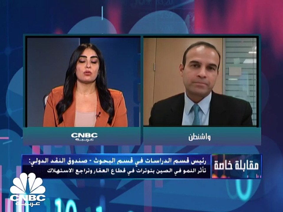 صندوق النقد يخفض تقديرات النمو العالمي ويتوقع استمرار التضخم
