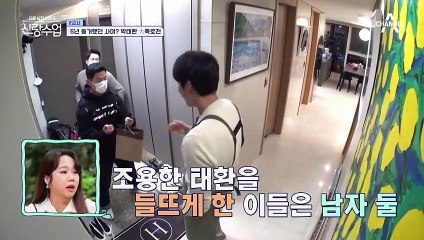 무려 태환과 동거한 사이..♥ 찐친을 위해 준비한 태환의 특급 요리