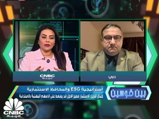 استراتيجيات ESG... توجه عالمي نحو الاستثمار المستدام