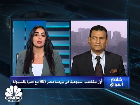 بورصة مصر تسجل أول مكاسب أسبوعية في 2022