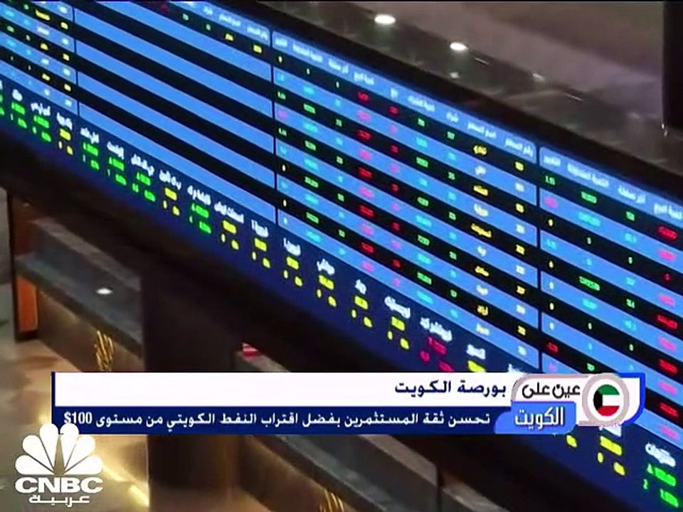 رغم الأوضاع الجيوسياسية.. القيمة السوقية لبورصة الكويت تلامس 45 مليار دينار وشوارع الكويت تستعد للاحتفالات الوطنية