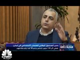 المدير العام للصندوق الوطني للضمان الاجتماعي في لبنان: الديون المستحقة للصندوق على الدولة ارتفعت إلى 5 تريليونات ليرة بنهاية 2021