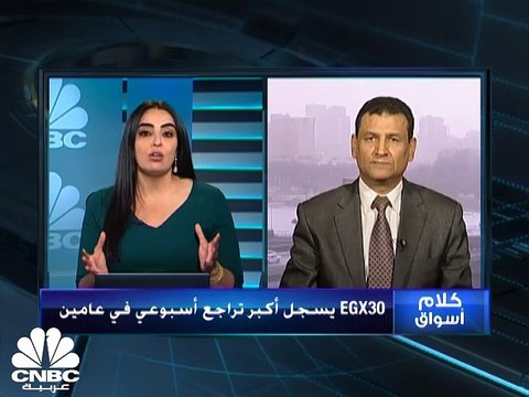 الثلاثيني المصري يسجل أعلى خسائر أسبوعية في عامين