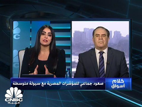 صعود جماعي لبورصة مصر مع سيولة متوسطة