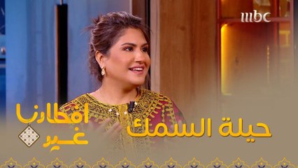 اكتشفوا حيلة السمك هذه