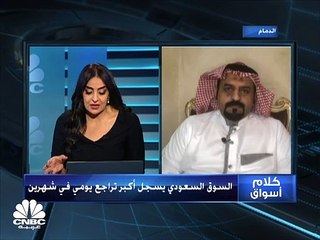 مؤشر السوق السعودي يسجل أكبر تراجع يومي له في شهرين