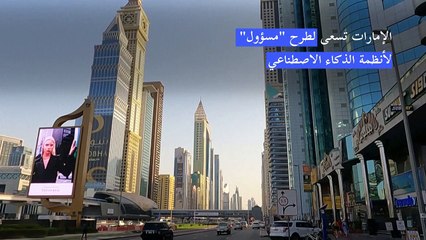 Download Video: الإمارات تعد باستخدام 