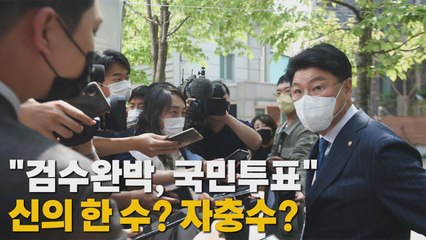 [나이트포커스] "검수완박, 국민투표"...신의 한 수? 자충수? / YTN