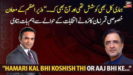 "Hamari Kal Bhi Koshish Thi Or Aaj Bhi Ke..." Qamar Zaman Kaira