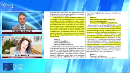 ΟΙ ΕΛΛΗΝΕΣ ΣΤΑ ΔΙΧΤΥΑ ΤΟΥ ΝΕΟΥ ΠΤΩΧΕΥΤΙΚΟΥ ΝΟΜΟΥ Β ΜΕΡΟΣ
