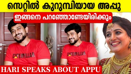 സെറ്റിലെ കുറുമ്പത്തിയായ അപ്പുവിനെക്കുറിച്ച് ഹരി | Santhwanam Hari Talks About Appu | FilmiBeat