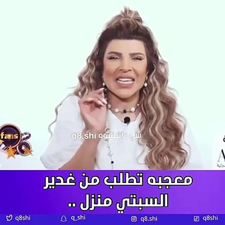 غدير السبتي تكشف عن موقف غريب مع أحدى متابعيها