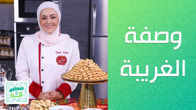 كبدة الدجاج بدبس الرمان مع كساديا الاجبان من الشيف يارا عبيدات - صحتين وهنا