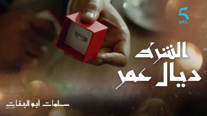 استقالة وإنشاء مشروع خاص بيهم بشرط! عمر طلب ثريا للزواج ❤️