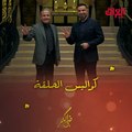 الموسيقار العراقي دلشاد محمد سعيد مع مأمون النطاح في كواليس ضي الكمر