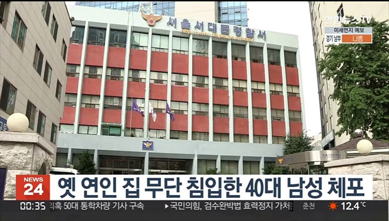 옛 연인 집 무단 침입한 40대 남성 체포