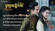 បុព្វេសន្និវាស (OST)​ - ឌីឌី By PNN TV (Cover Thai Song Drama)